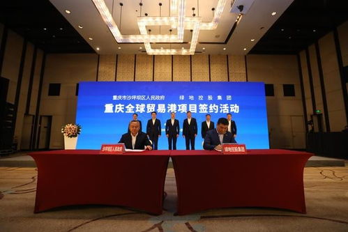 绿地布局重庆新一轮投资升级 签约落地绿地全球商品贸易港项目
