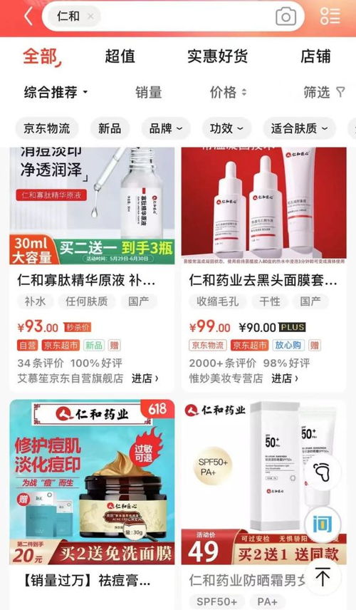 仁和药业的 贴牌 生意经