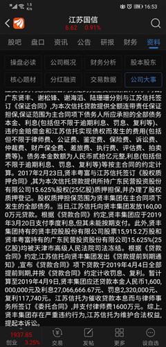 请问董秘 江苏信托投资近20多亿的本金收不回来是否会变成坏账,是否对公司的资金安