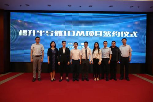 继南京之后,梧升半导体再次签约上海