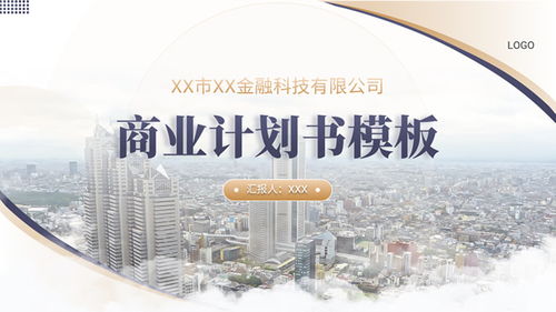 产品项目计划书ppt模板,项目投资计划书,创业计划书ppt模板 51ppt模板网