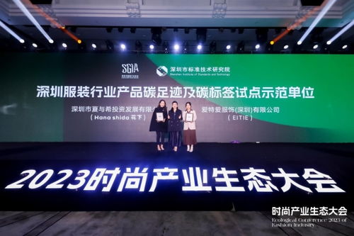 2023时尚产业生态大会隆重召开,助推行业数字化发展新篇章