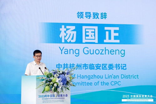 临安举办2023中国国际坚果大会暨 首届临安坚果食品投资贸易洽谈会