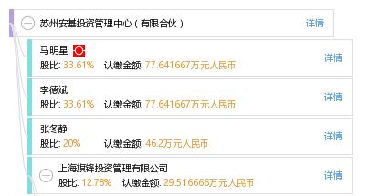 苏州安基投资管理中心 有限合伙