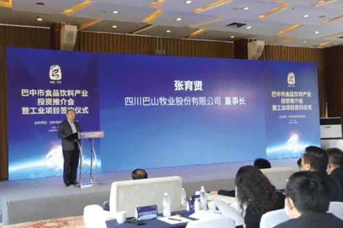 巴中市食品饮料产业投资推介会暨工业项目签约仪式在蓉举行