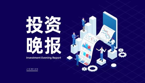 5月23日投资晚报 保险资管机构收紧向个人投资者发售产品,小米su7系列2024全年交付目标冲刺12万辆,网易第一季度营收269亿元同比增7.2 符合预期
