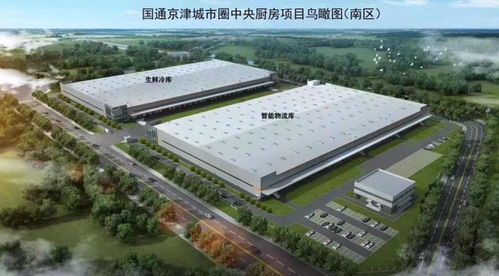 总投资18亿 蓟州区打造京津城市圈中央厨房产品一站式供应基地